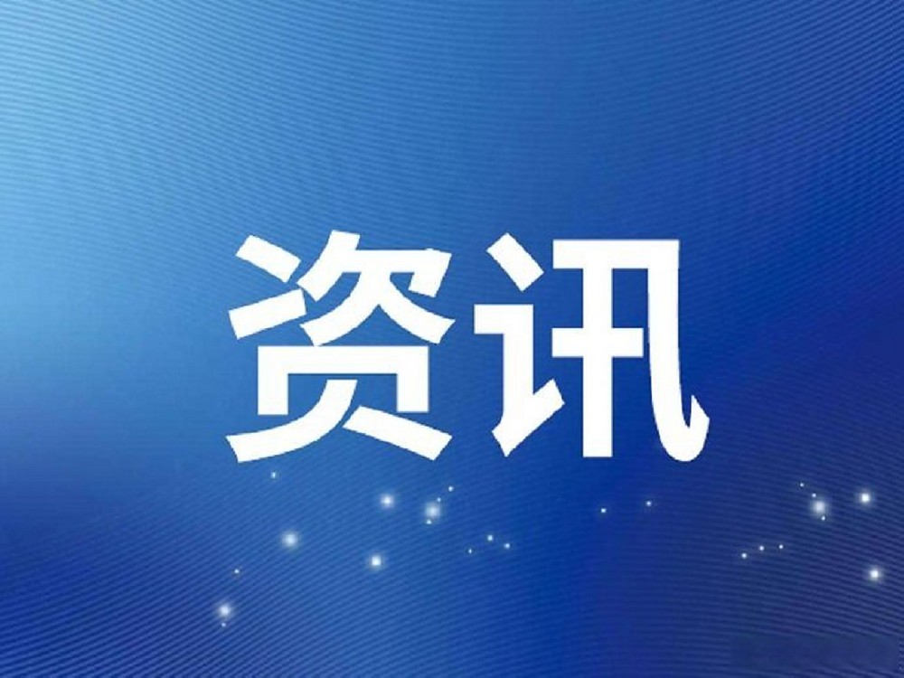 第十一届上交会将于6月11日开幕，首设消费与商业科技展区