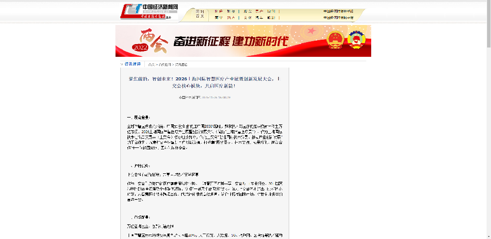 谨此向中国经济新闻网致以最崇高的敬意与诚挚谢忱！由衷感谢贵网对2026上海国际智慧医疗产业展暨创新发展大会这一前沿科技盛会的倾力支持，以及所给予的深度聚焦报道与传播助力！