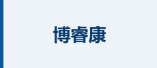 博睿康技术(上海)股份有限公司